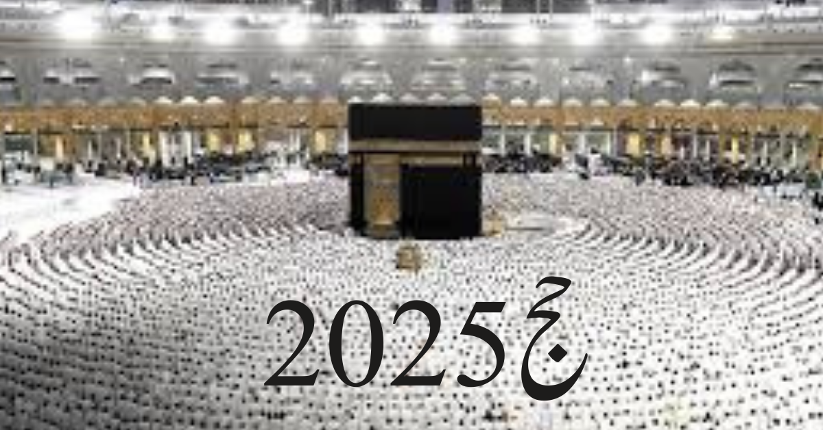 hajj 2025